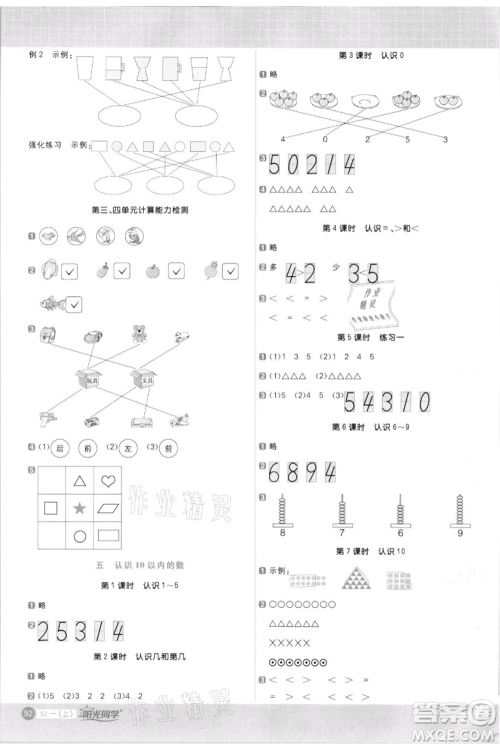 江西教育出版社2021阳光同学计算小达人一年级上册苏教版参考答案