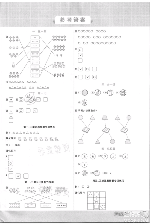 江西教育出版社2021阳光同学计算小达人一年级上册苏教版参考答案