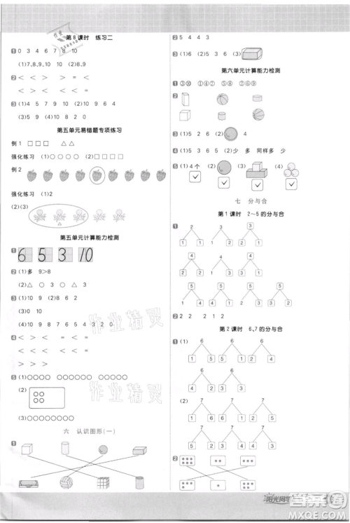 江西教育出版社2021阳光同学计算小达人一年级上册苏教版参考答案