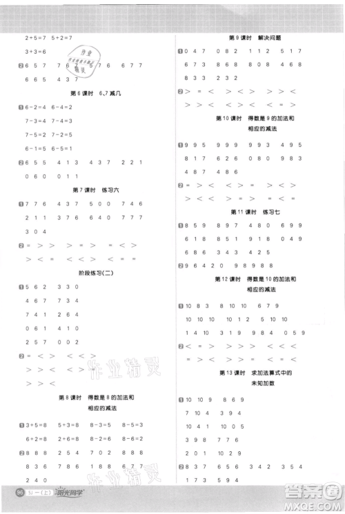 江西教育出版社2021阳光同学计算小达人一年级上册苏教版参考答案