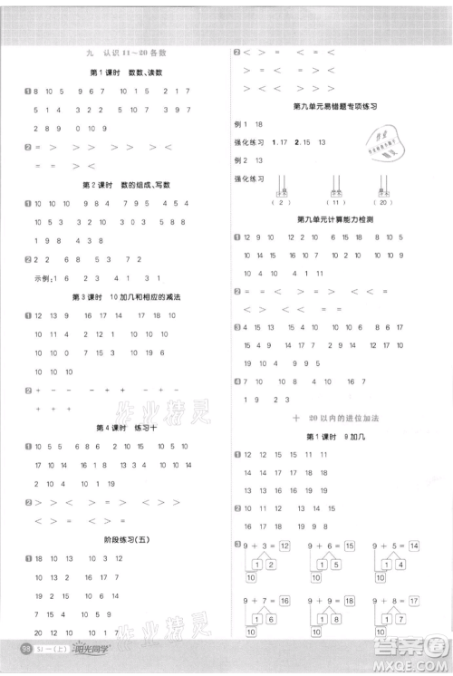 江西教育出版社2021阳光同学计算小达人一年级上册苏教版参考答案