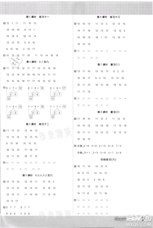 江西教育出版社2021阳光同学计算小达人一年级上册苏教版参考答案