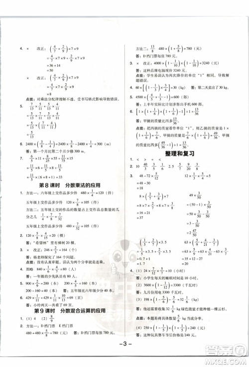 吉林教育出版社2021典中点综合应用创新题六年级数学上册R人教版答案