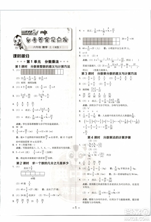 吉林教育出版社2021典中点综合应用创新题六年级数学上册R人教版答案