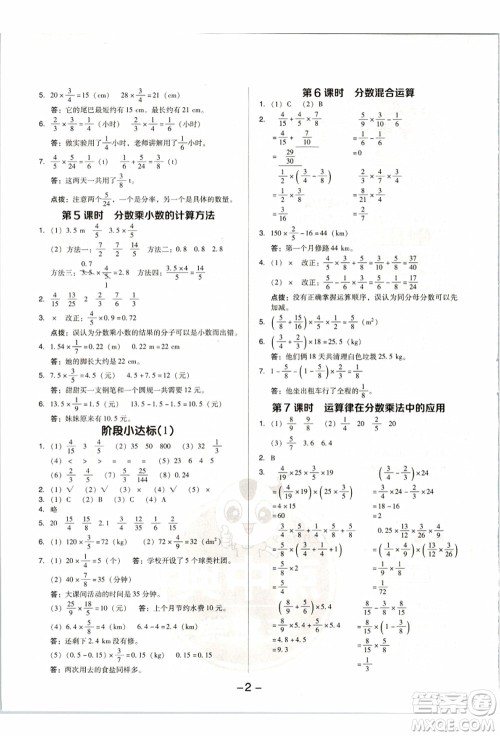 吉林教育出版社2021典中点综合应用创新题六年级数学上册R人教版答案