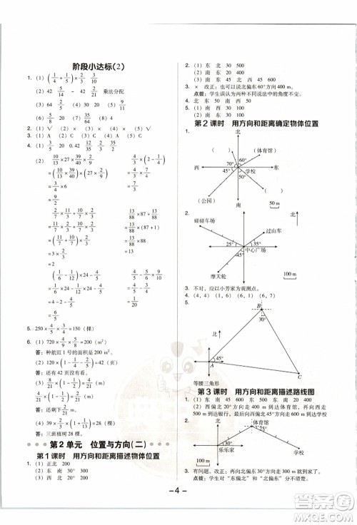 吉林教育出版社2021典中点综合应用创新题六年级数学上册R人教版答案