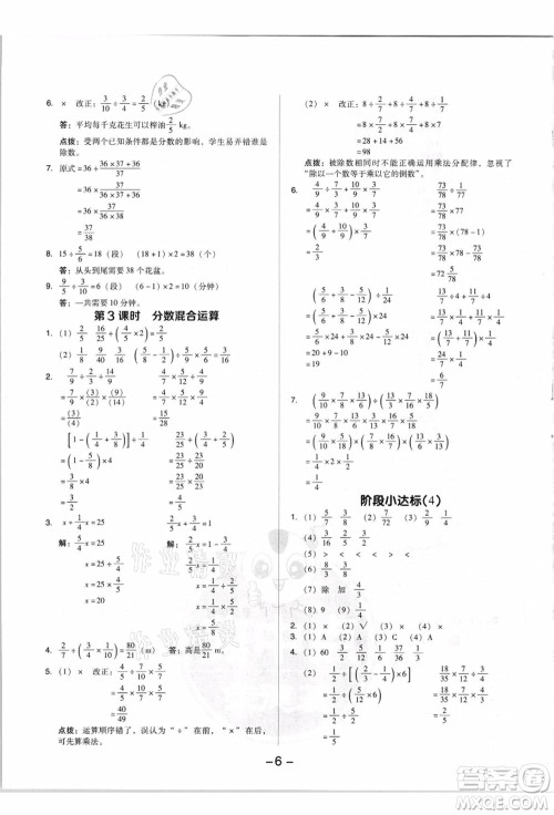 吉林教育出版社2021典中点综合应用创新题六年级数学上册R人教版答案