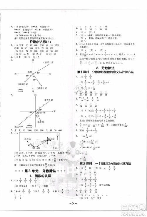 吉林教育出版社2021典中点综合应用创新题六年级数学上册R人教版答案