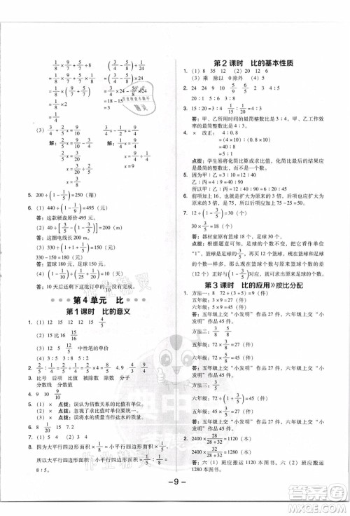 吉林教育出版社2021典中点综合应用创新题六年级数学上册R人教版答案