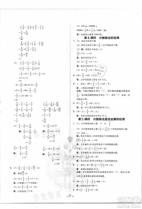 吉林教育出版社2021典中点综合应用创新题六年级数学上册R人教版答案