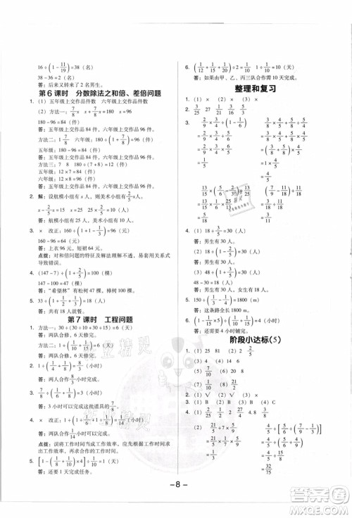 吉林教育出版社2021典中点综合应用创新题六年级数学上册R人教版答案 吉林教育出版社2021典中点综合应用创新题六年级数学上册R人教版答案
