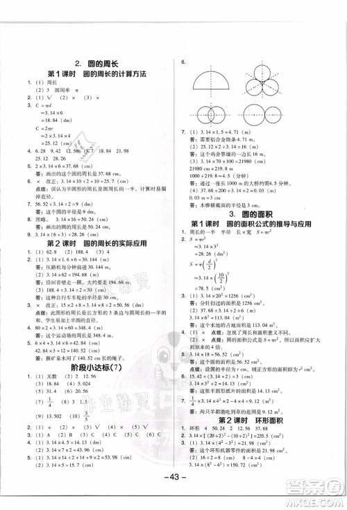 吉林教育出版社2021典中点综合应用创新题六年级数学上册R人教版答案