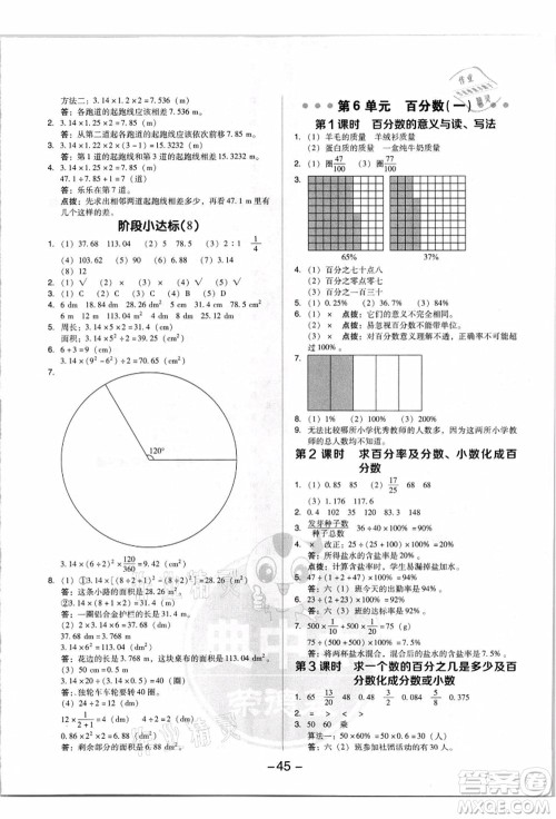 吉林教育出版社2021典中点综合应用创新题六年级数学上册R人教版答案