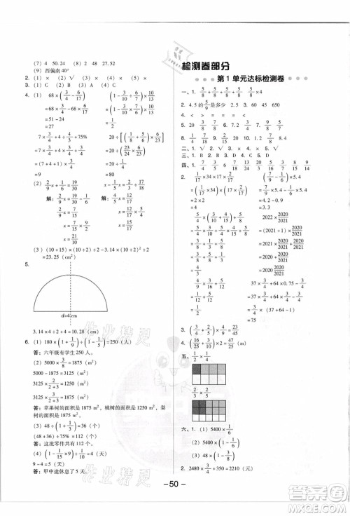 吉林教育出版社2021典中点综合应用创新题六年级数学上册R人教版答案 吉林教育出版社2021典中点综合应用创新题六年级数学上册R人教版答案
