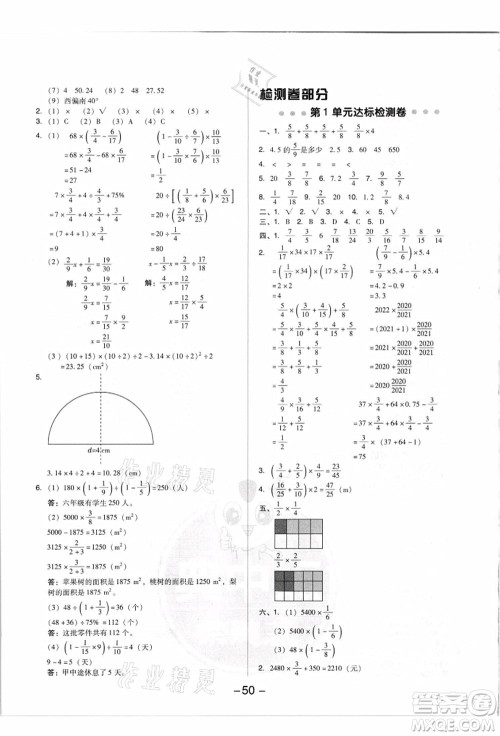 吉林教育出版社2021典中点综合应用创新题六年级数学上册R人教版答案