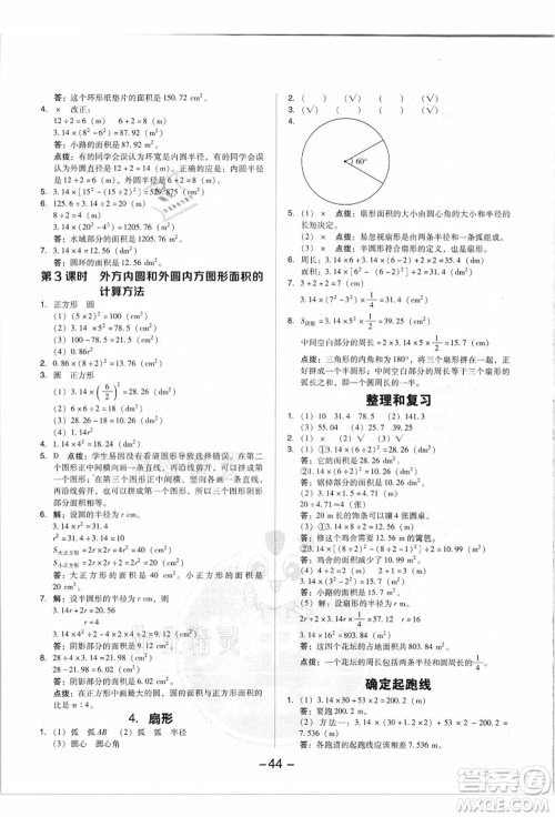 吉林教育出版社2021典中点综合应用创新题六年级数学上册R人教版答案