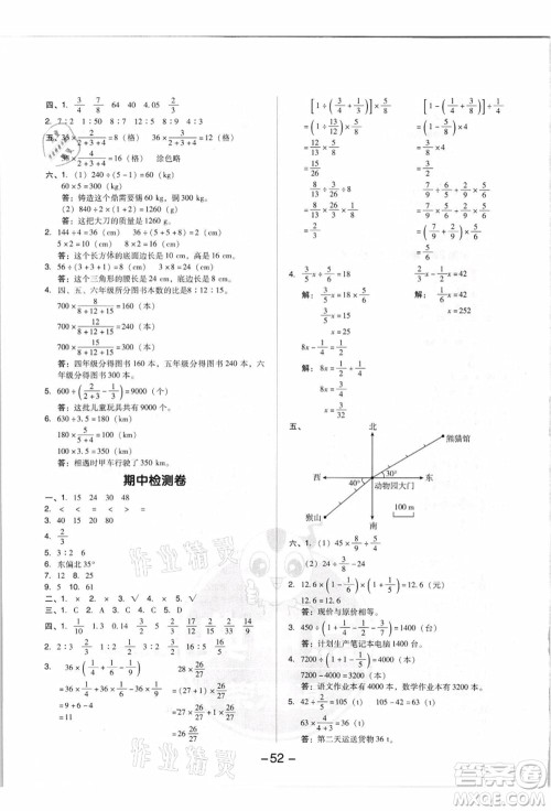 吉林教育出版社2021典中点综合应用创新题六年级数学上册R人教版答案