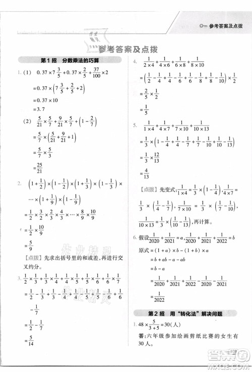 吉林教育出版社2021典中点综合应用创新题六年级数学上册R人教版答案