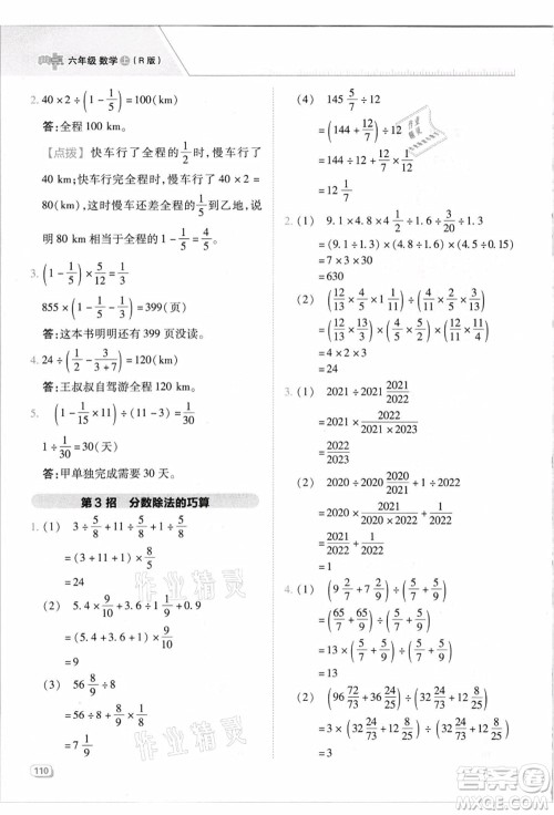 吉林教育出版社2021典中点综合应用创新题六年级数学上册R人教版答案