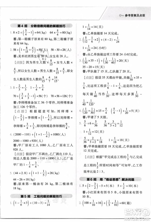 吉林教育出版社2021典中点综合应用创新题六年级数学上册R人教版答案