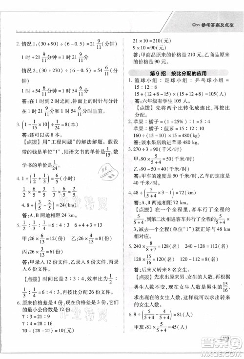 吉林教育出版社2021典中点综合应用创新题六年级数学上册R人教版答案