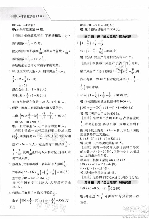 吉林教育出版社2021典中点综合应用创新题六年级数学上册R人教版答案