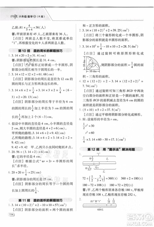 吉林教育出版社2021典中点综合应用创新题六年级数学上册R人教版答案