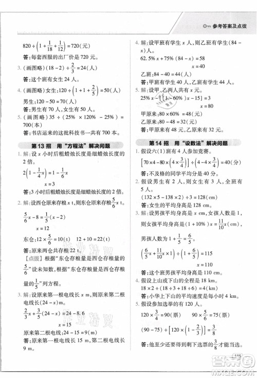 吉林教育出版社2021典中点综合应用创新题六年级数学上册R人教版答案