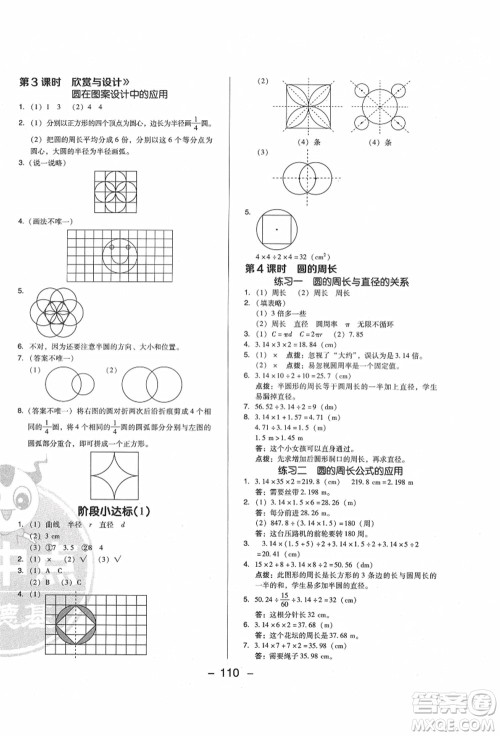 陕西人民教育出版社2021典中点综合应用创新题六年级数学上册BS北师大版答案