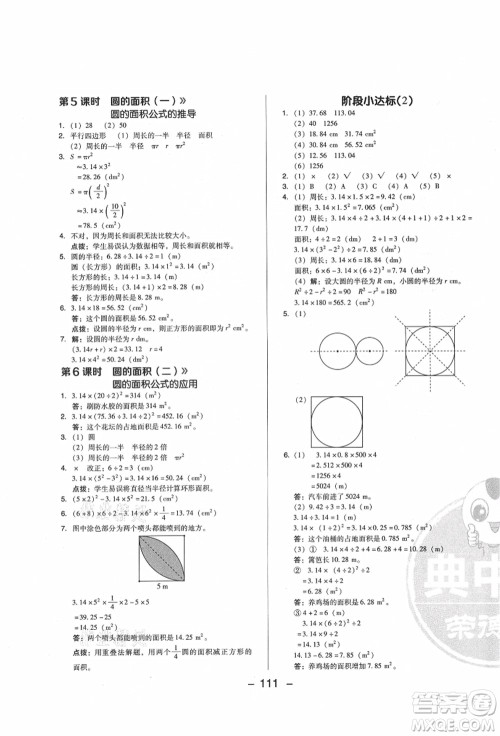 陕西人民教育出版社2021典中点综合应用创新题六年级数学上册BS北师大版答案