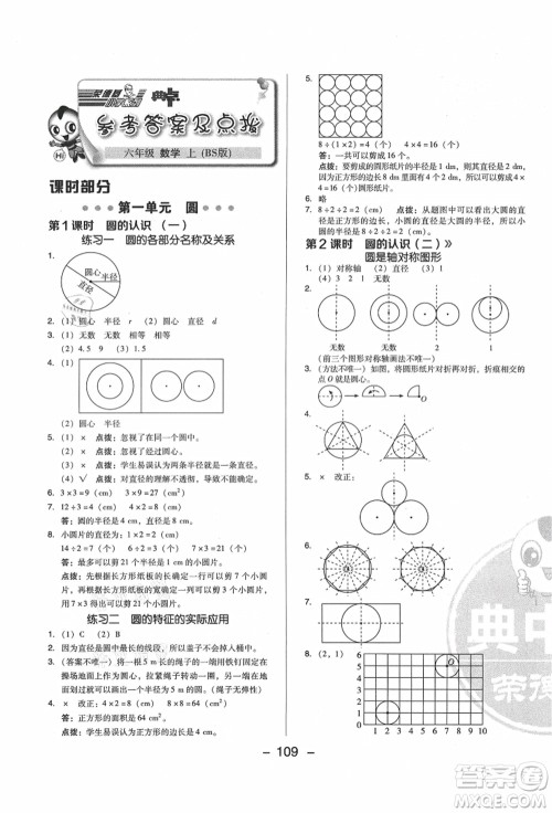 陕西人民教育出版社2021典中点综合应用创新题六年级数学上册BS北师大版答案