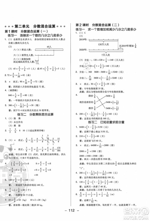 陕西人民教育出版社2021典中点综合应用创新题六年级数学上册BS北师大版答案