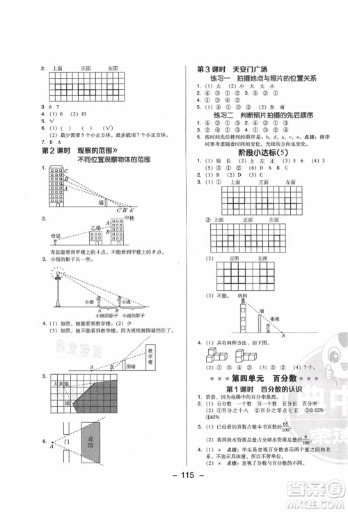 陕西人民教育出版社2021典中点综合应用创新题六年级数学上册BS北师大版答案