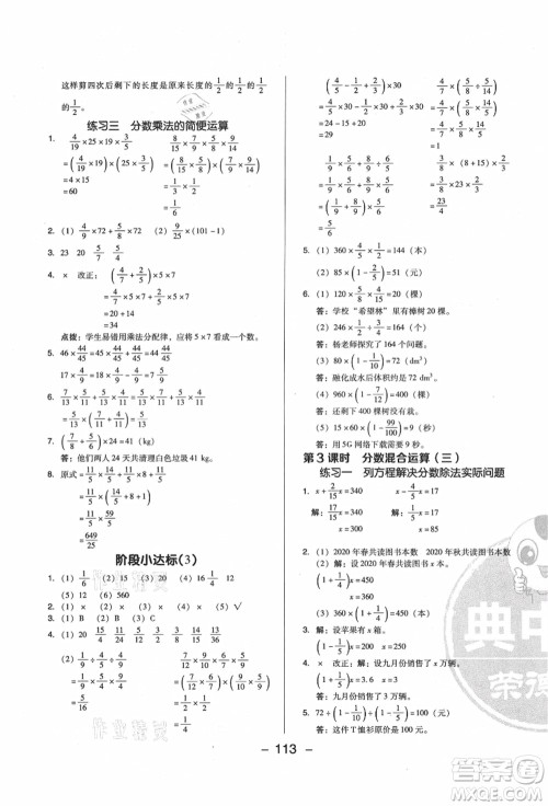 陕西人民教育出版社2021典中点综合应用创新题六年级数学上册BS北师大版答案