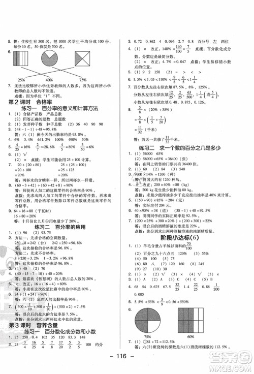 陕西人民教育出版社2021典中点综合应用创新题六年级数学上册BS北师大版答案