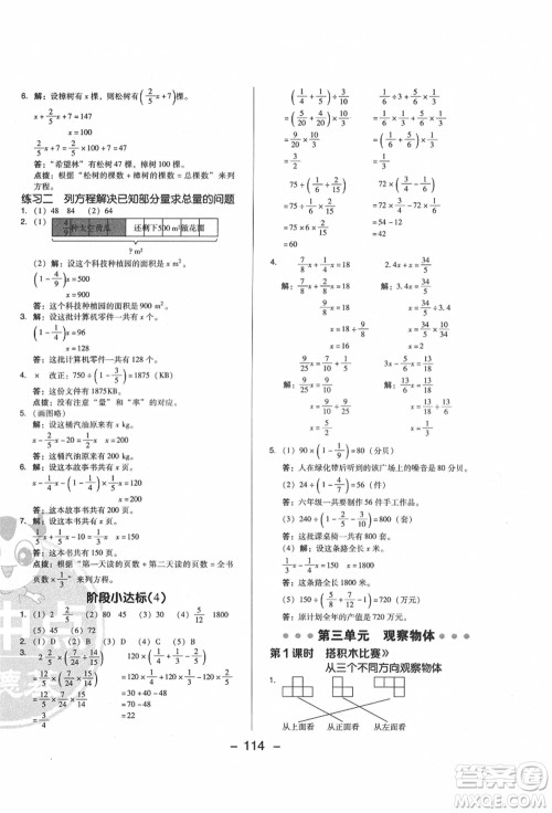 陕西人民教育出版社2021典中点综合应用创新题六年级数学上册BS北师大版答案