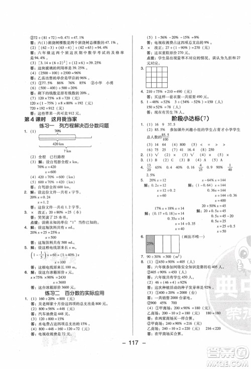 陕西人民教育出版社2021典中点综合应用创新题六年级数学上册BS北师大版答案