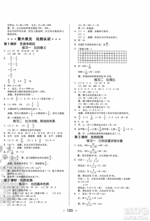 陕西人民教育出版社2021典中点综合应用创新题六年级数学上册BS北师大版答案