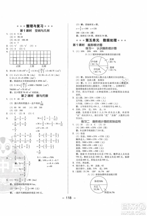 陕西人民教育出版社2021典中点综合应用创新题六年级数学上册BS北师大版答案