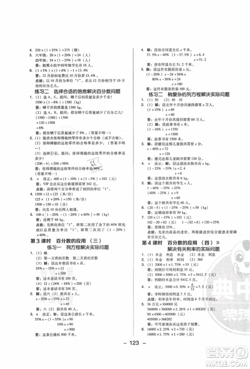 陕西人民教育出版社2021典中点综合应用创新题六年级数学上册BS北师大版答案