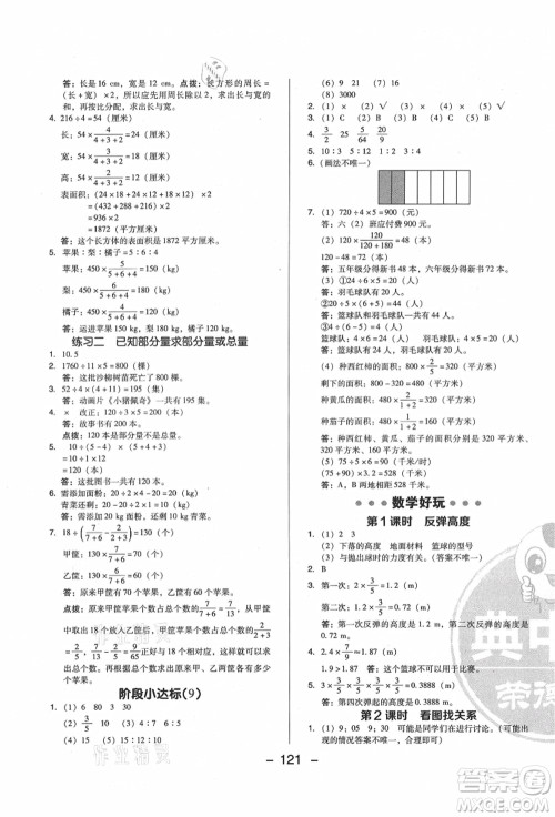 陕西人民教育出版社2021典中点综合应用创新题六年级数学上册BS北师大版答案