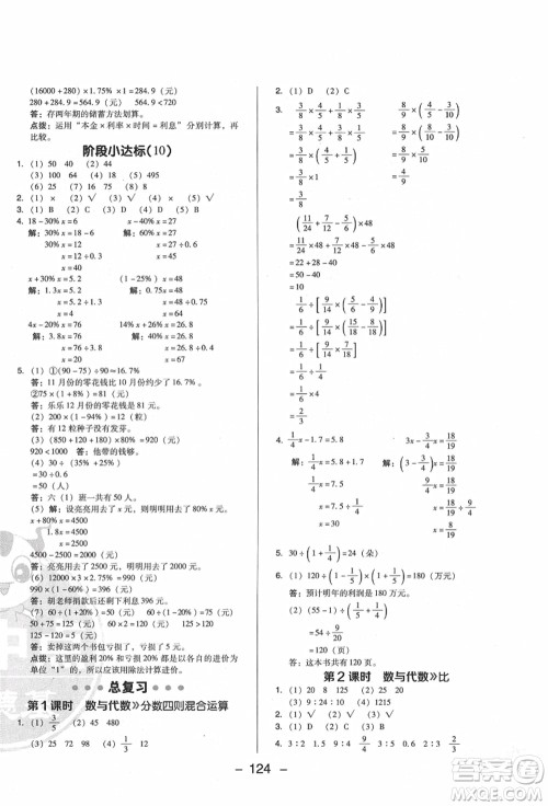 陕西人民教育出版社2021典中点综合应用创新题六年级数学上册BS北师大版答案