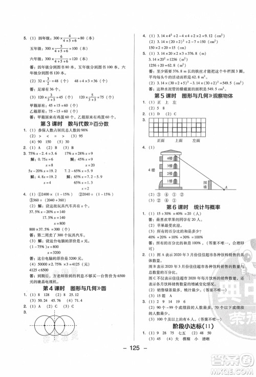 陕西人民教育出版社2021典中点综合应用创新题六年级数学上册BS北师大版答案