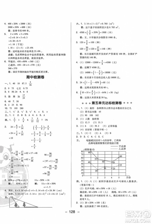 陕西人民教育出版社2021典中点综合应用创新题六年级数学上册BS北师大版答案