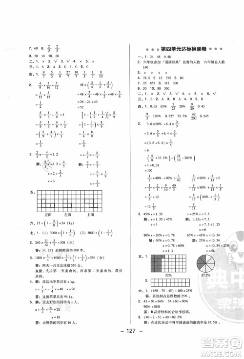 陕西人民教育出版社2021典中点综合应用创新题六年级数学上册BS北师大版答案 陕西人民教育出版社2021典中点综合应用创新题六年级数学上册BS北师大版答案
