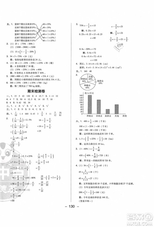 陕西人民教育出版社2021典中点综合应用创新题六年级数学上册BS北师大版答案