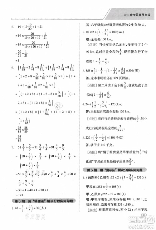 陕西人民教育出版社2021典中点综合应用创新题六年级数学上册BS北师大版答案