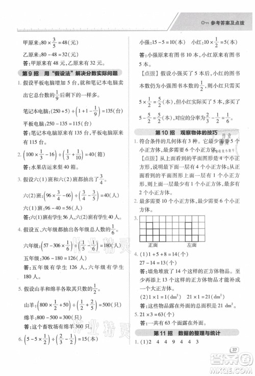 陕西人民教育出版社2021典中点综合应用创新题六年级数学上册BS北师大版答案