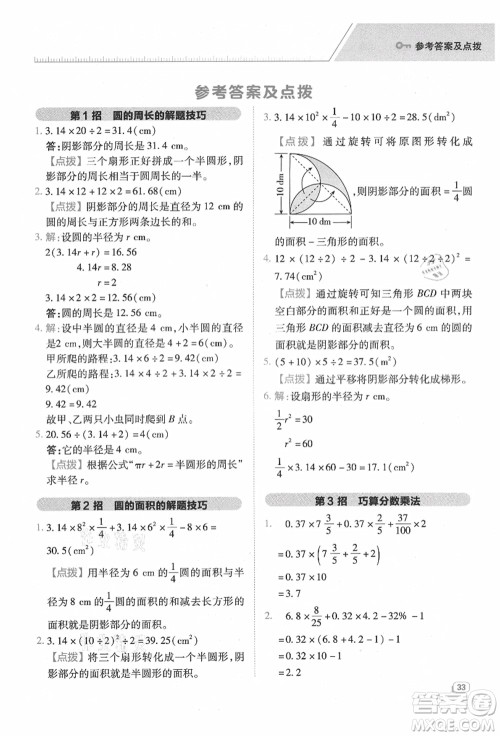 陕西人民教育出版社2021典中点综合应用创新题六年级数学上册BS北师大版答案