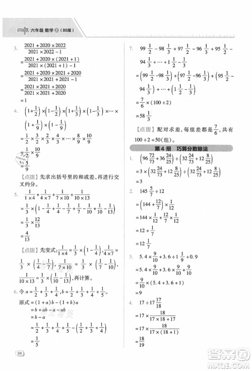 陕西人民教育出版社2021典中点综合应用创新题六年级数学上册BS北师大版答案 陕西人民教育出版社2021典中点综合应用创新题六年级数学上册BS北师大版答案